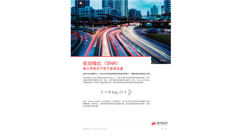 低信噪比（SNR）更大带宽并不等于更高容量